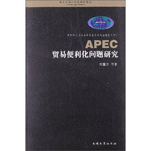 贸易便利化问题研究