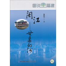 图说福建·闽江：母亲的河