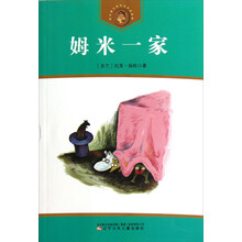 获安徒生奖作家作品系列：姆米一家