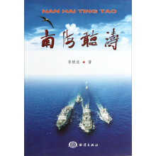 南海听涛