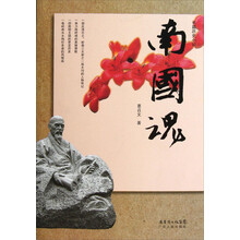 南国魂