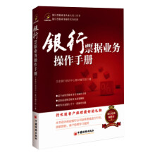 银行票据业务操作手册
