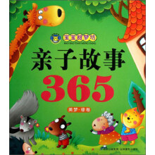 宝宝甜梦坊·亲子故事365：美梦·绿卷