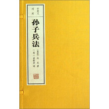 孙子兵法（中英文对照）