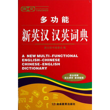 唐文多功能新英汉汉英词典