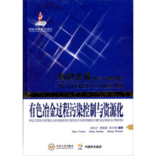 有色金属理论与技术前沿丛书:有色冶金过程污染控制与资源化
