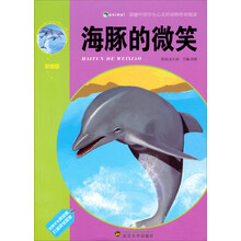 海豚的微笑（彩图版）