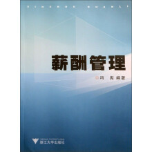 薪酬管理