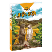 边疆动物小说：索勒，索勒