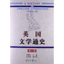 英国文学通史(第3卷)