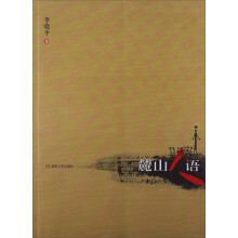 麓山人语
