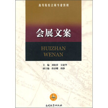 会展文案