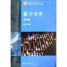 量子力学（第2版）