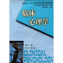 临床心理学