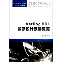高等学校电子信息类专业十二五规划教材：Verilog HDL数字设计实训教程