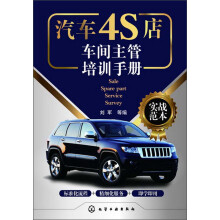 汽车4S店车间主管培训手册