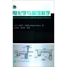 电化学与腐蚀科学