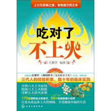 吃对了不上火