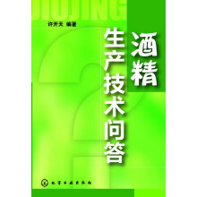 酒精生产技术问答