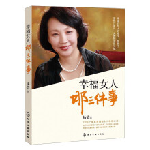 幸福女人那三件事