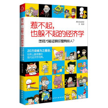 惹不起，也躲不起的经济学