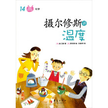 摄尔修斯讲温度
