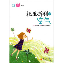 托里拆利讲空气