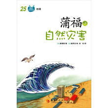 蒲福讲自然灾害