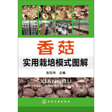 香菇实用栽培模式图解