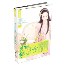 重生豪门千金（下）