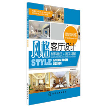风格客厅设计·材料标注+施工详解:简欧风格