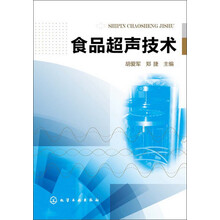 食品超声技术