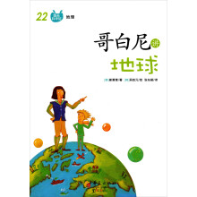 哥白尼讲地球