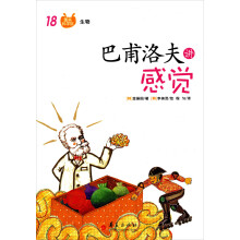 巴甫洛夫讲感觉