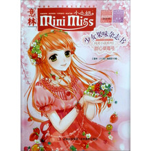 小小姐首创果味杂志书：甜心草莓号