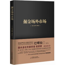 掘金场外市场：经济转型浪潮下的资本宴席