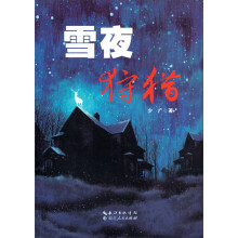 雪夜狩猎