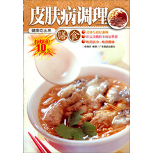 健康吃出来·皮肤病调理：膳食