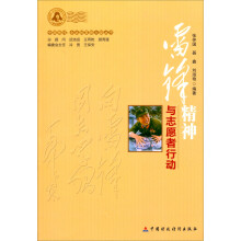 雷锋精神与志愿者行动