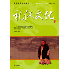 青少年应该知道的礼仪文化