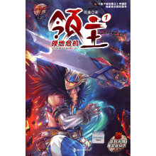 DNF领主（1）：领地危机