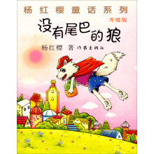 没有尾巴的狼（升级版）