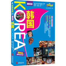 乐游全球：韩国
