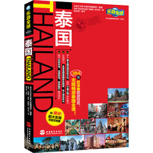 乐游全球：泰国（附超大可剪切地图）