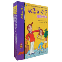 我怎么办?（套装共7册）