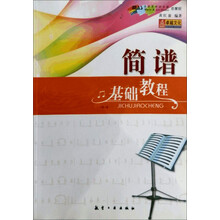 音乐丛书:简谱基础教程