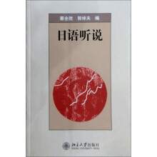 日语听说