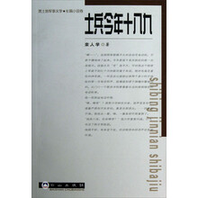 士兵今年十八九