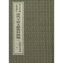 清代王府文献资料汇编：嘉乐堂诗集