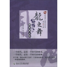 新甬商人物传记丛书·龙之舞：雪龙集团贺财霖创业风云传